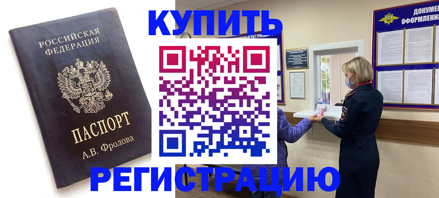 прописка гарантия в Видном