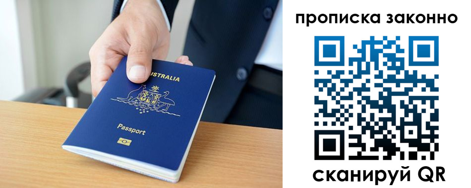 временная регистрация для школы в Видном