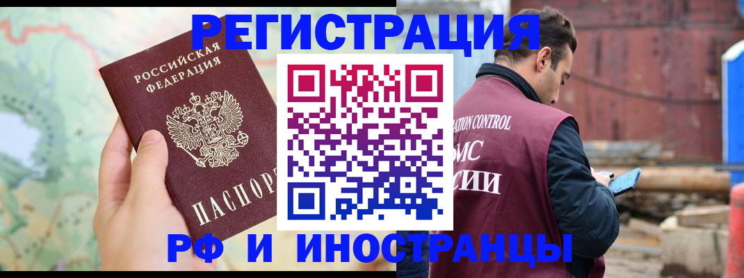 временная регистрация законно в Видном