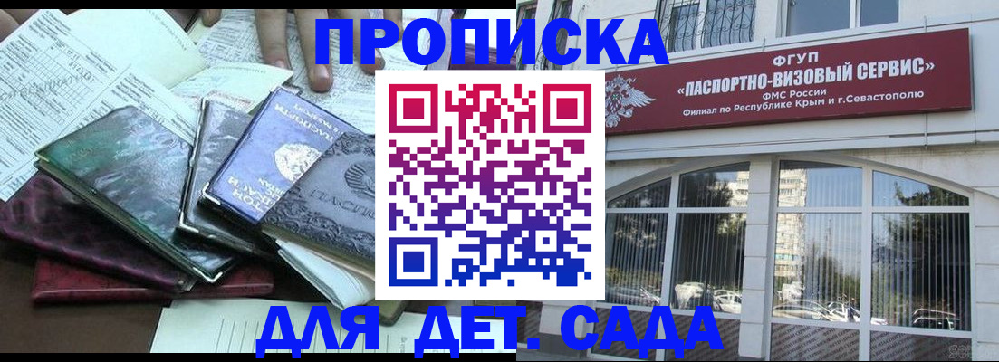 прописка в Видном