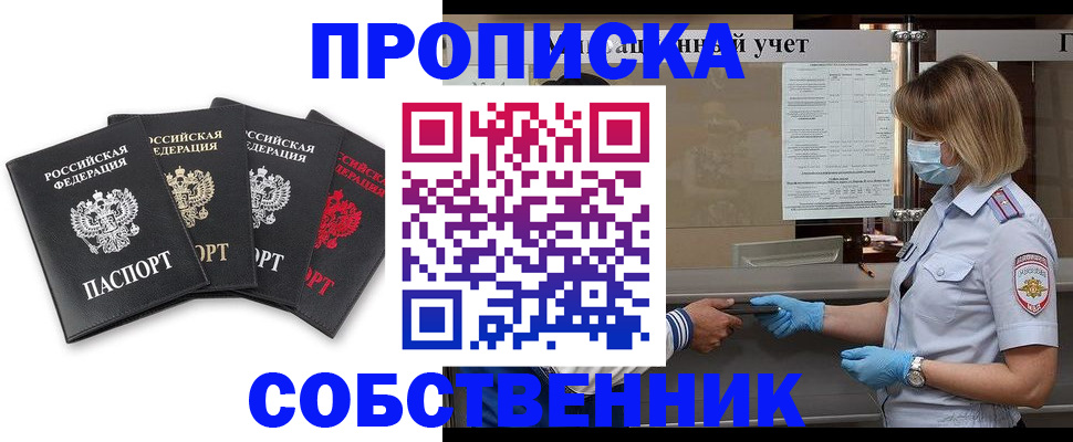 пропишу в квартире в Видном