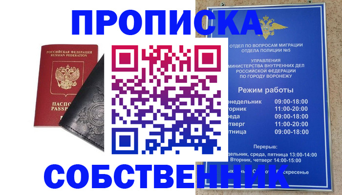 временная регистрация поиск в Видном