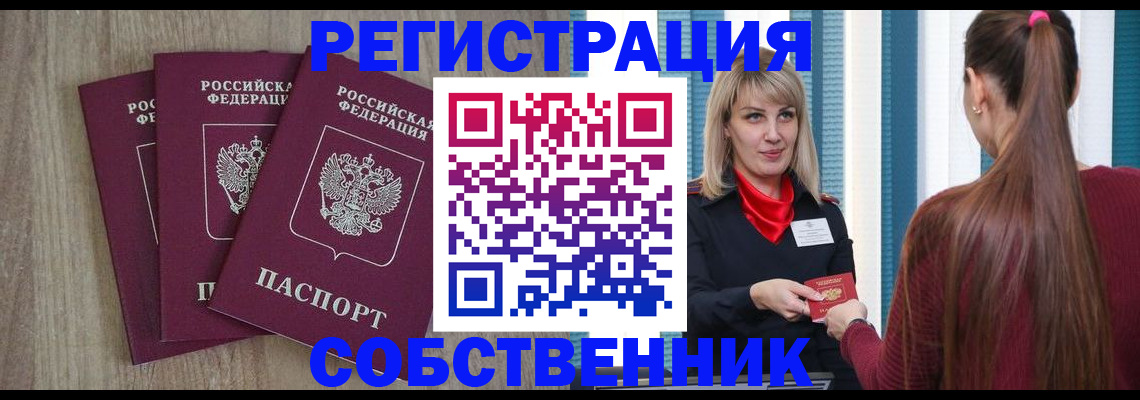 прописка для работы в Видном