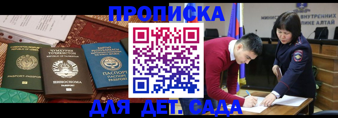 временная прописка в Видном