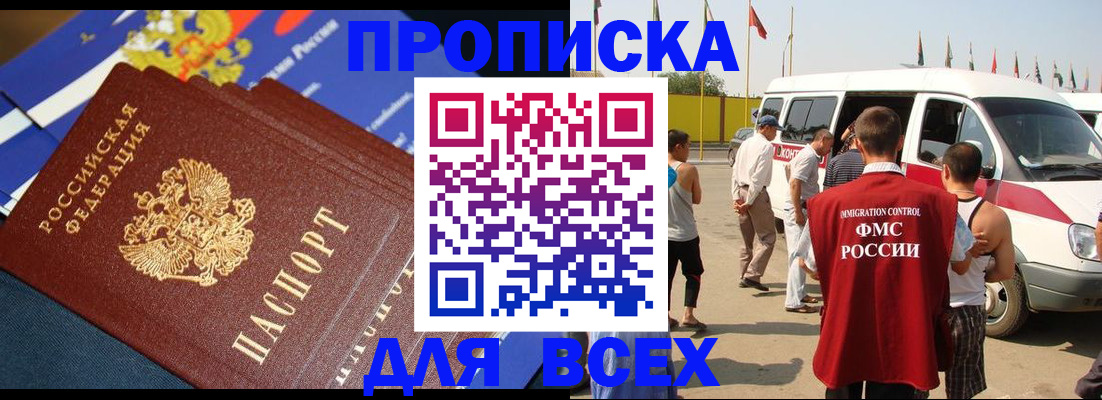 временная регистрация купить в Видном